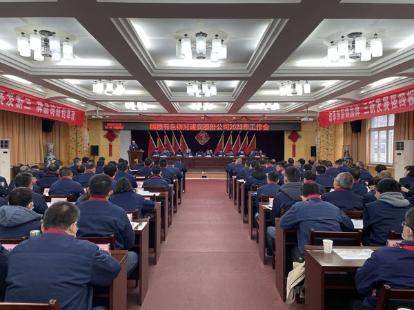 公司召開2022年工作會、二屆五次職代會、2021年度總結(jié)表...