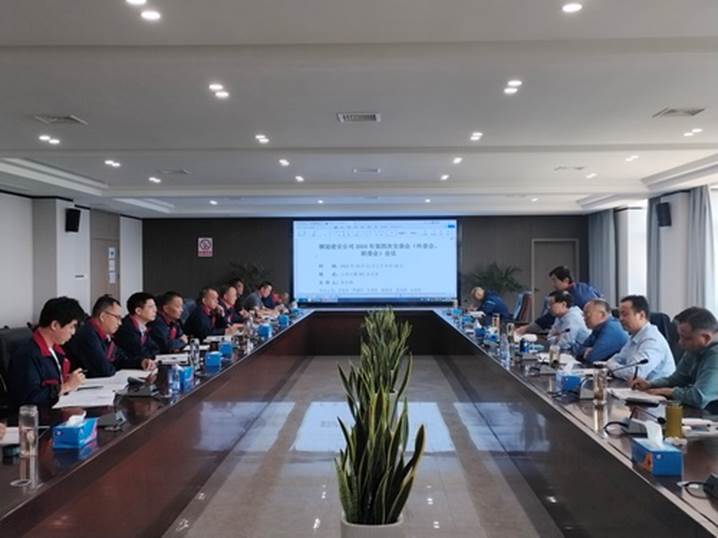 公司召開2024年第四次安（環(huán)、職）委會(huì)
