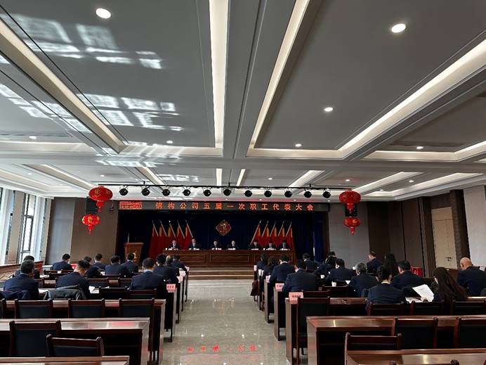 鋼構(gòu)公司召開五屆一次職工代表大會暨2025年安全環(huán)保工作大會 鋼構(gòu)公司召開五屆一次職工代表大會暨2025年安全環(huán)保工作大會