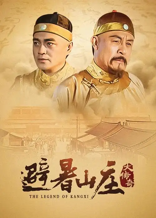 山海情